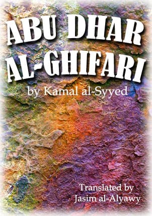Abu Dhar Al-Ghifari by Kamal Al Syyed