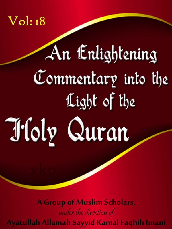 An Enlightening Commentary Into The Light Of The Holy Quran Vol. 18 by Ayatullah Syed Kamal Imani