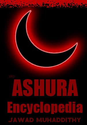 Ashura Encyclopedia by I.K.A. Howard