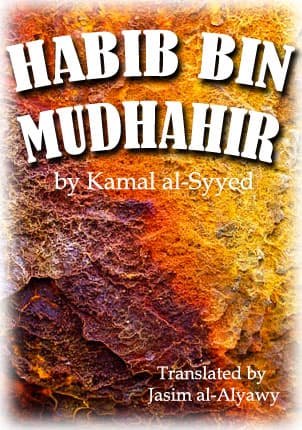 Habib Bin Mudhahir by Kamal Al Syyed