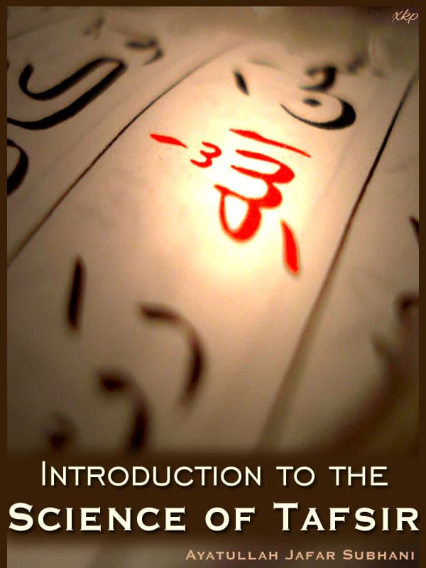 Introduction To The Science Of Tafsir by Ayatullah Jafar Subhani