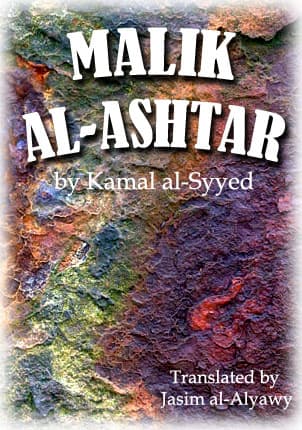 Malik Al-Ashtar by Kamal Al Syyed