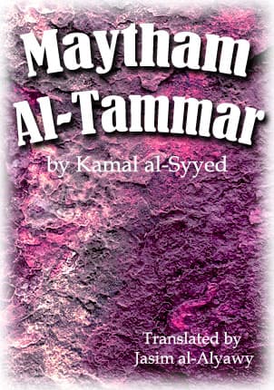 Maytham Al-Tammar by Kamal Al Syyed