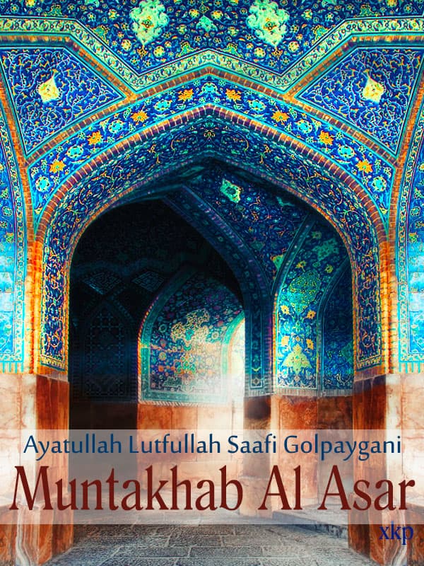 Muntakhab Al Asar by Ayatullah Lutfullah Saafi Golpaygani