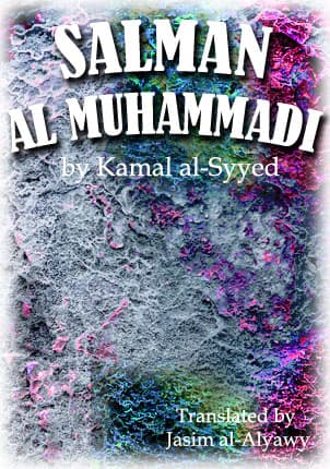 Salman Al Muhammadi by Kamal Al Syyed
