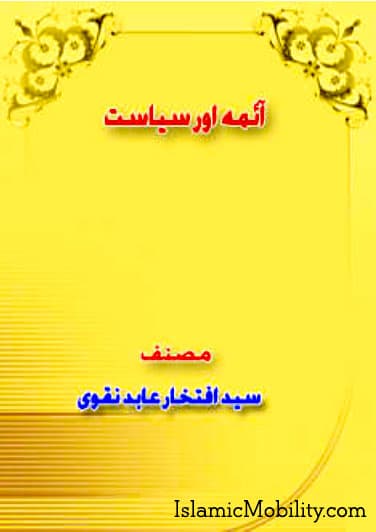 Ayimma Aur Siyasat by Urdu Author