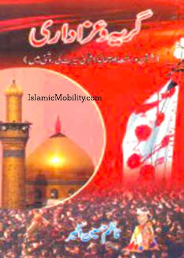 Giryah Wa Azadari by Urdu Author