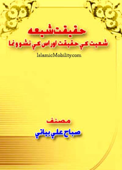 Haqiqate Shia by Urdu Author