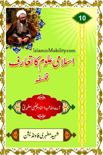 Islami Uloom Ka Taaruf - Falsafa by Ayatullah Murtadha Mutahhari