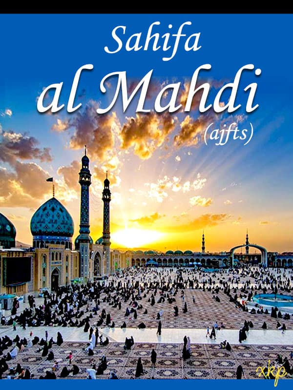 Sahifa Al Mahdi (Atfs) by Unknown
