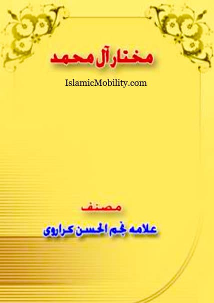 Mukhtar E Ale Muhammad by Urdu Author