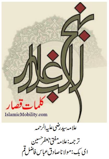 Nahjul Balagha Kalmat E Qisar by Imam Ali ibn Abi Talib (As)