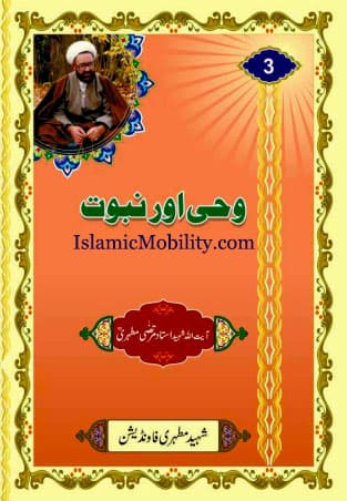 Wahi Aur Nabuwat by Ayatullah Murtadha Mutahhari