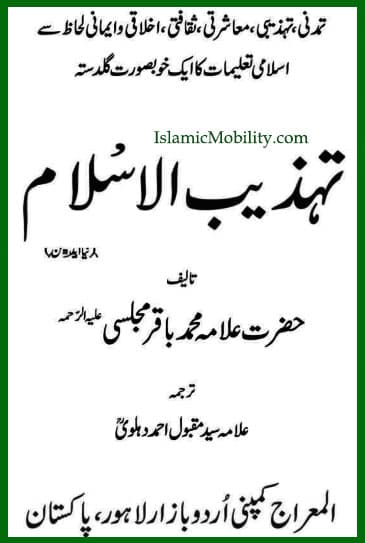 Tahzeeb Ul Islam by Allama Mohd Baqir Majlisi
