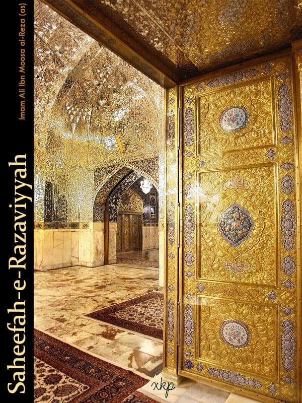 Saheefah-E-Razaviyyah by Imam Ali Ibn Moosa al-Reza