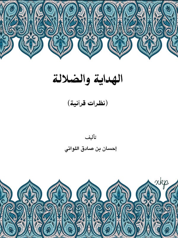 Guidance And Deviation by Ehsan Sadiq AlLawati