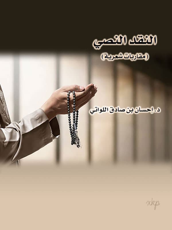 Textual Criticism by Ehsan Sadiq AlLawati