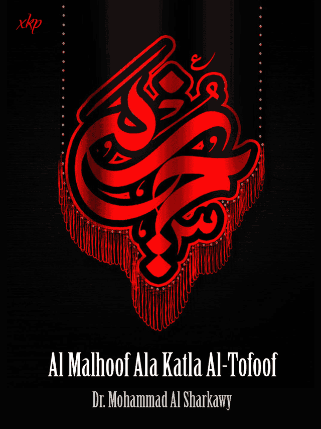 Al Malhoof Ala Katla Al Tofoof by Muhammad Vaez Zadeh Khurasani